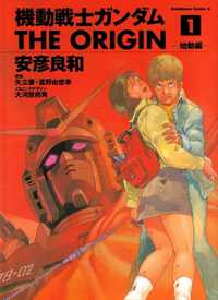 Mobile Suit Gundam: The Origin