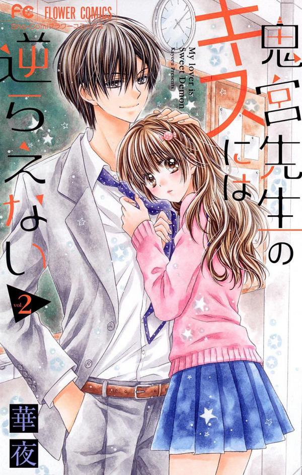 Onimiya-sensei no kisu ni wa sakaraenai